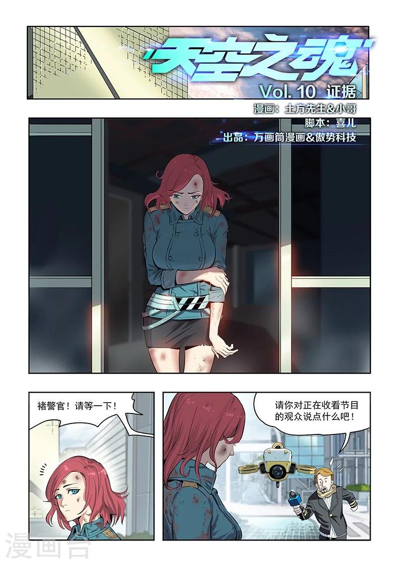 第10话 证据