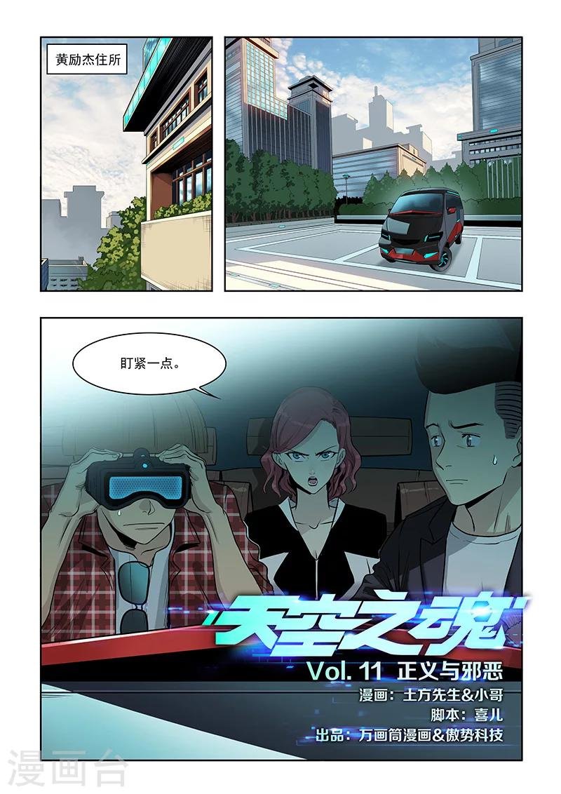 第11话 正义与邪恶