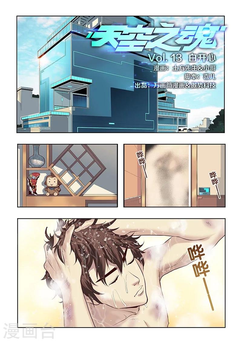 第13话 白开心