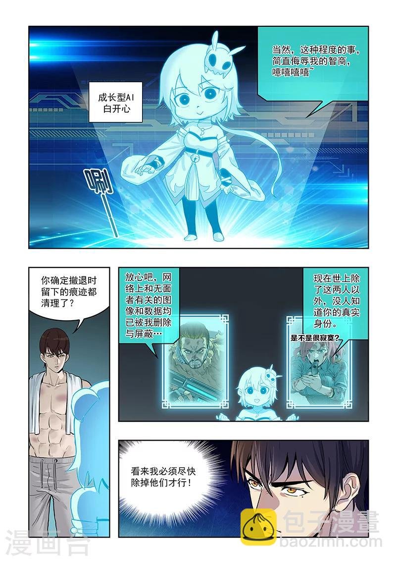 第13话 白开心