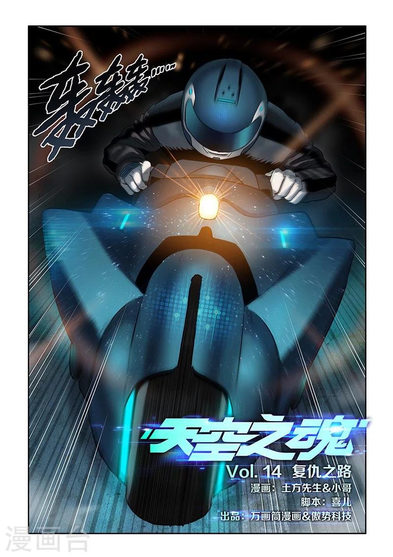 第14话 复仇之路