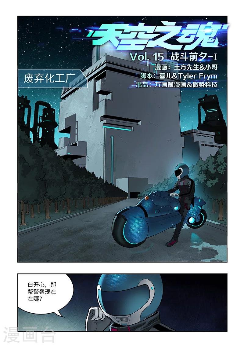 第15话 战斗前夕(1)