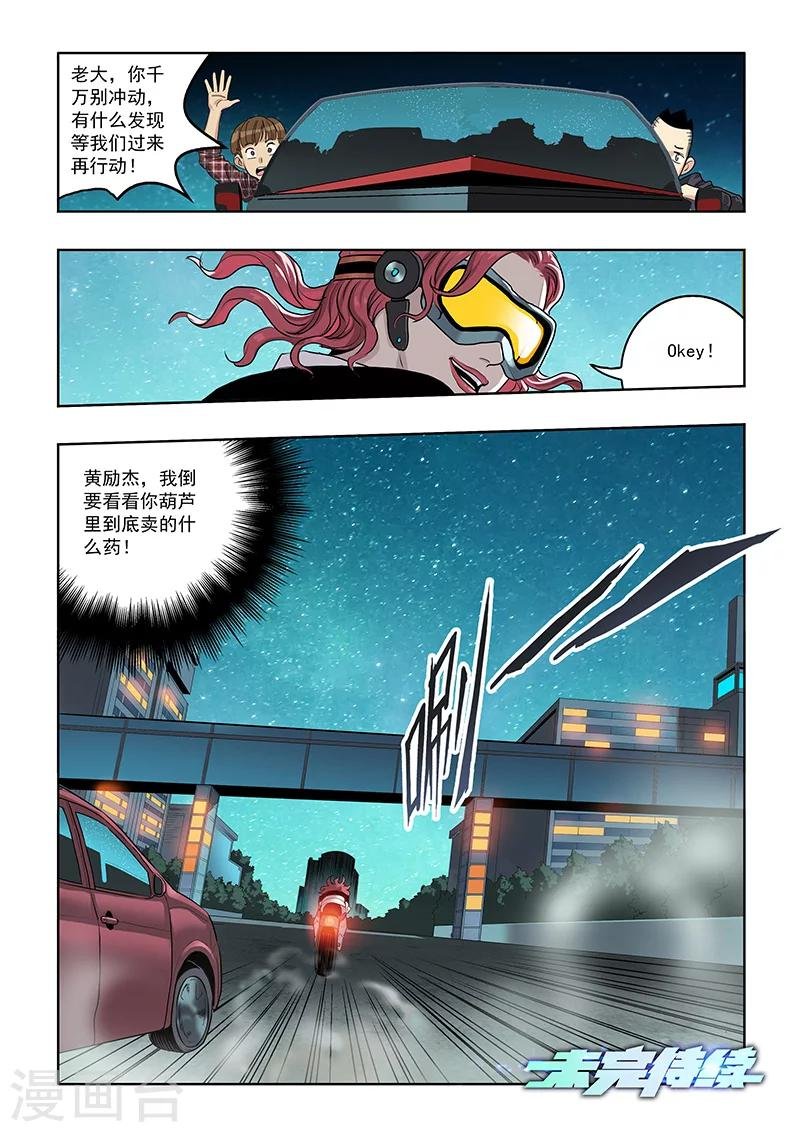 第15话 战斗前夕(1)