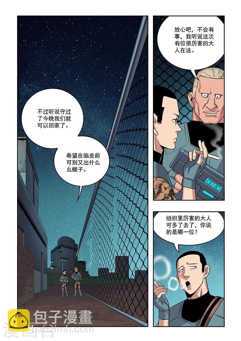 第16话 战斗前夕(2)