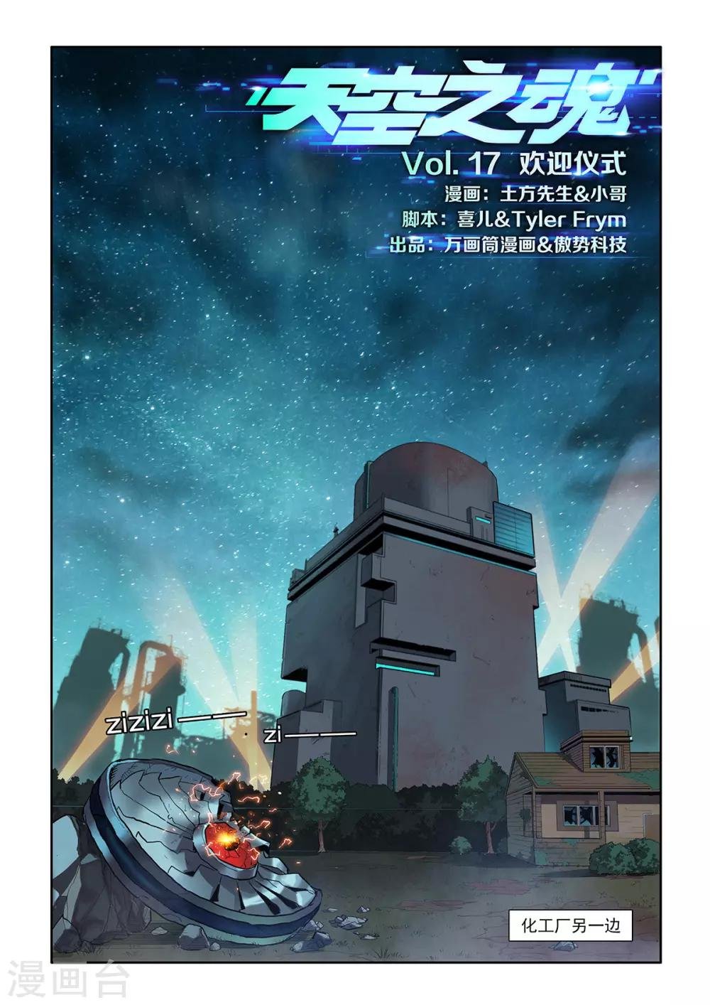 第17话 欢迎仪式