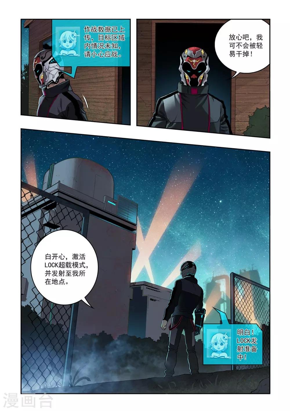 第17话 欢迎仪式
