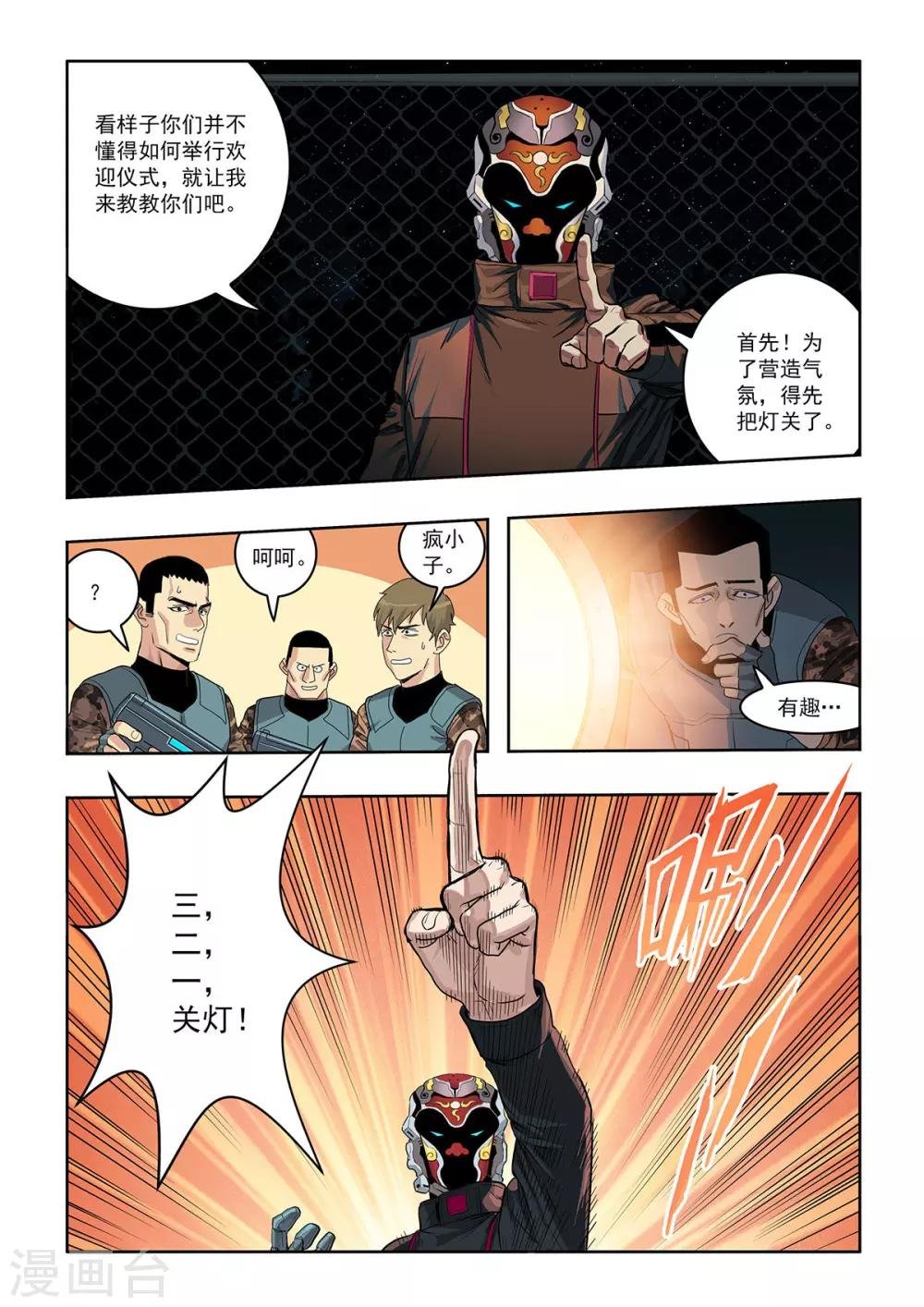 第17话 欢迎仪式