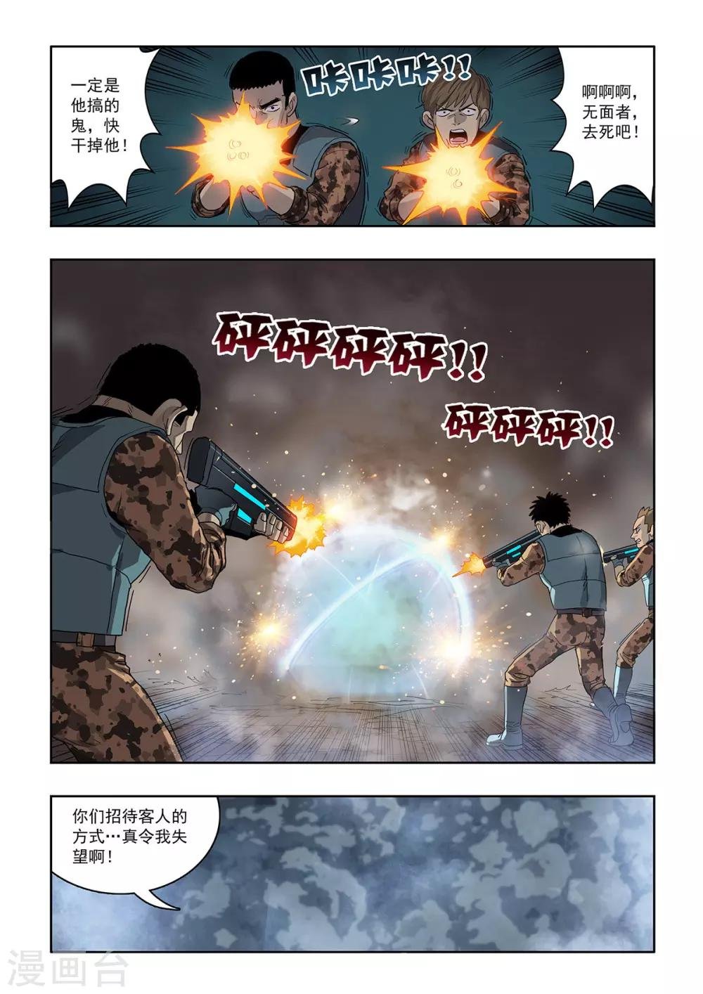 第17话 欢迎仪式