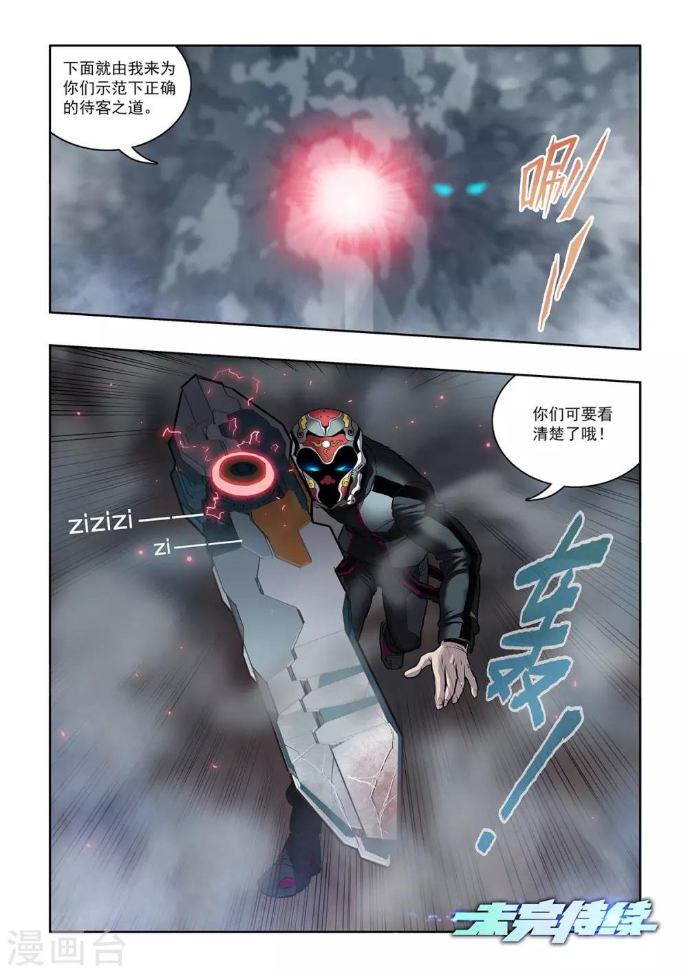 第17话 欢迎仪式