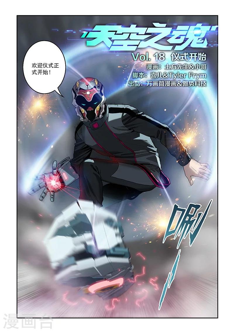 第18话 仪式开始
