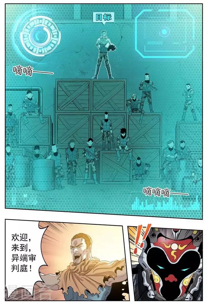 第20话 异端审判