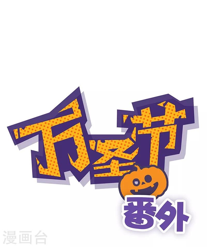 番外 万圣节篇