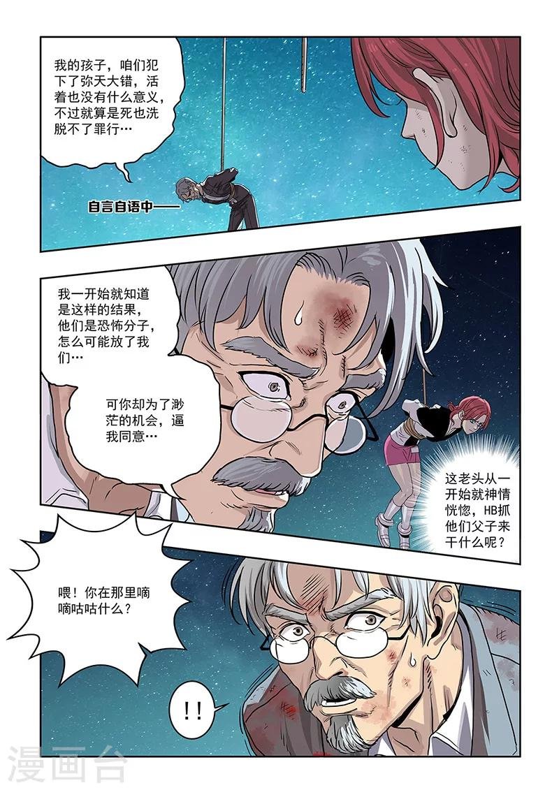 第21话 特工登场