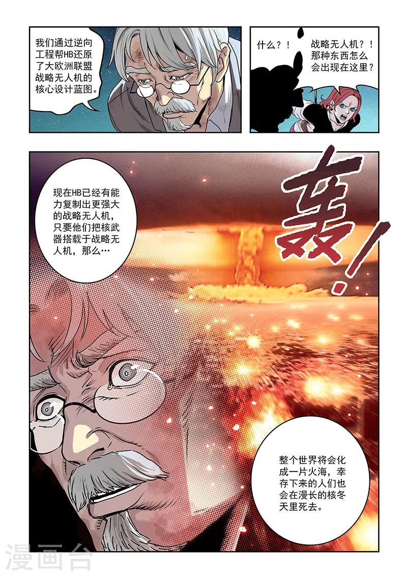 第21话 特工登场