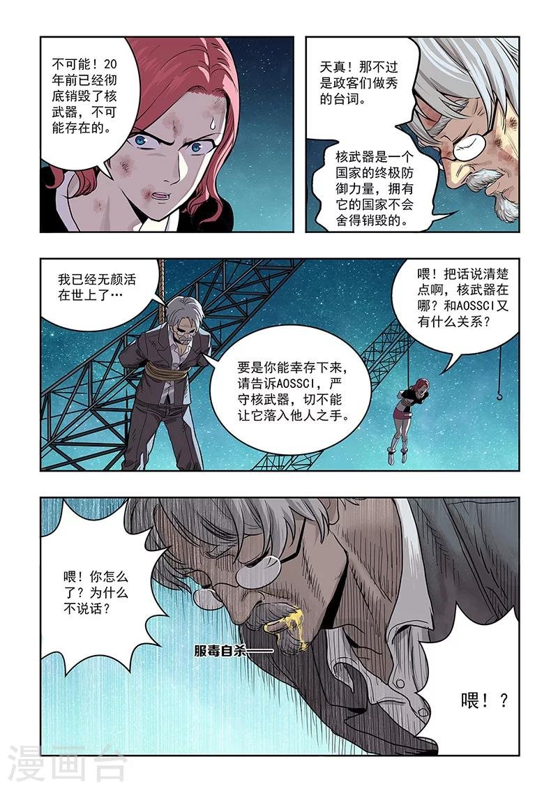 第21话 特工登场