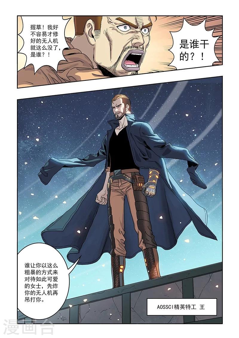 第21话 特工登场