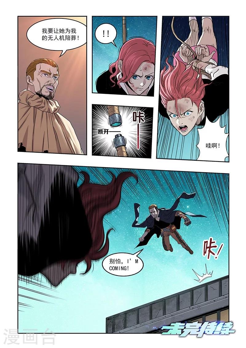 第21话 特工登场