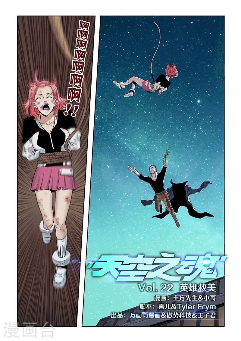 第22话 英雄救美