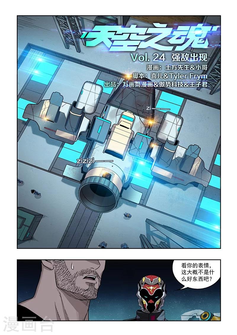 第24话 强敌出现