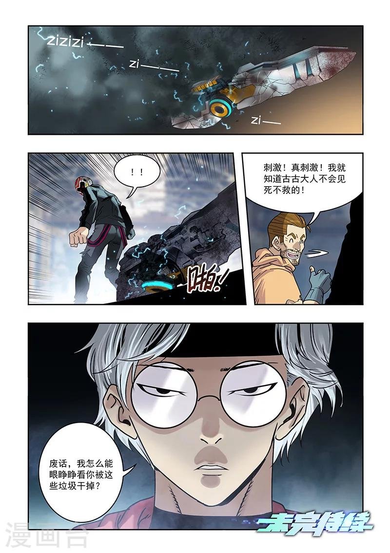 第24话 强敌出现