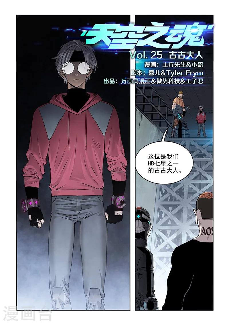第25话 古古大人