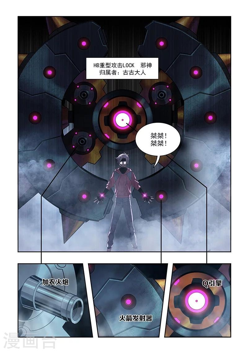 第25话 古古大人