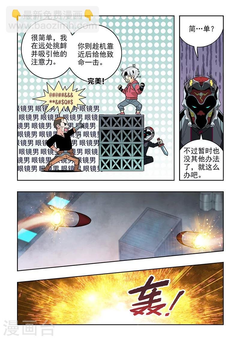 第26话 临时计划