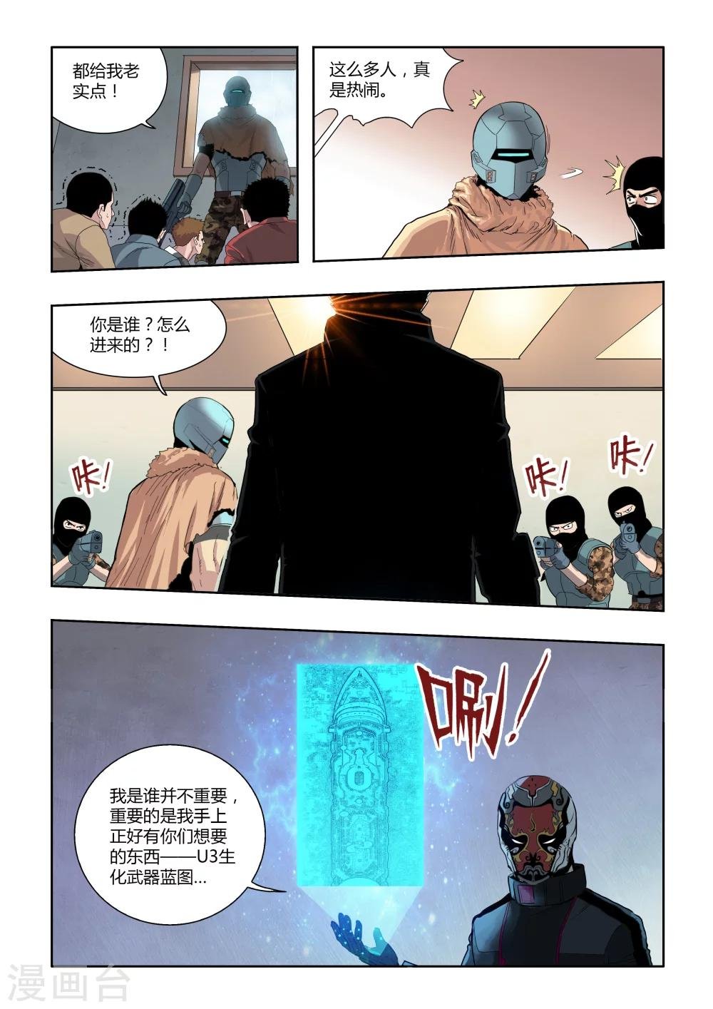 第3话 天空下的正义(2)
