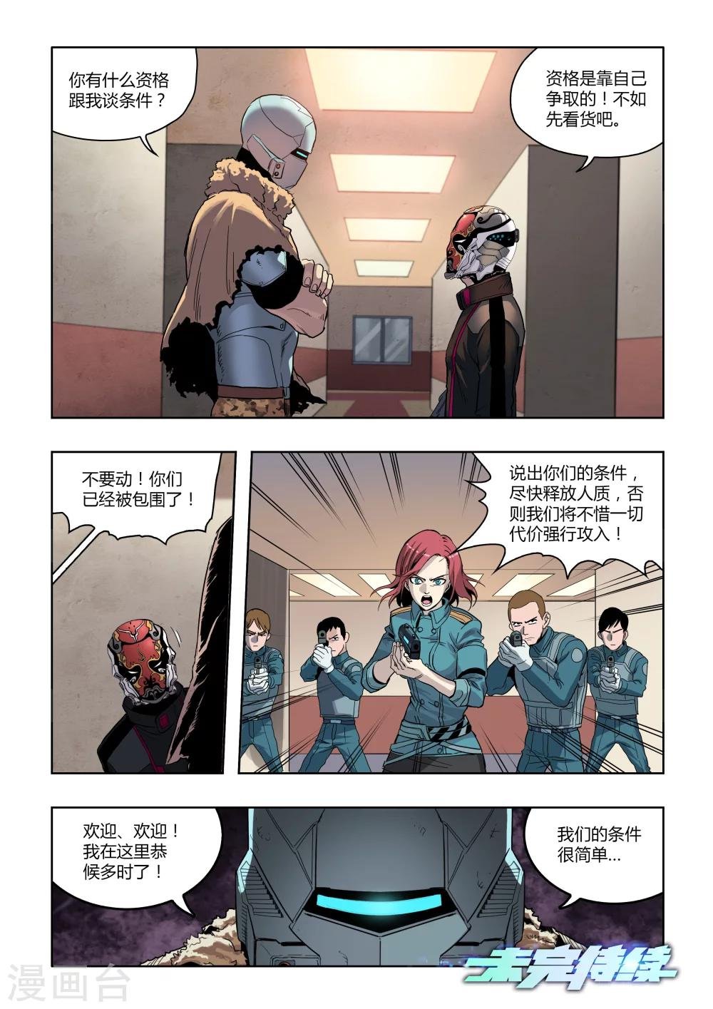 第3话 天空下的正义(2)