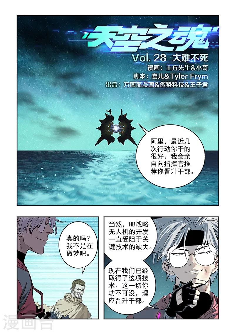 第28话 大难不死