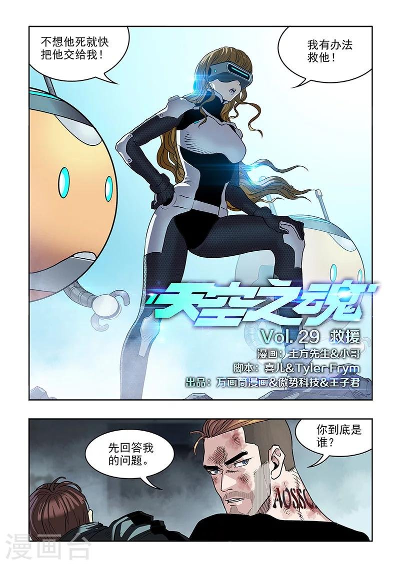 第29话 救援