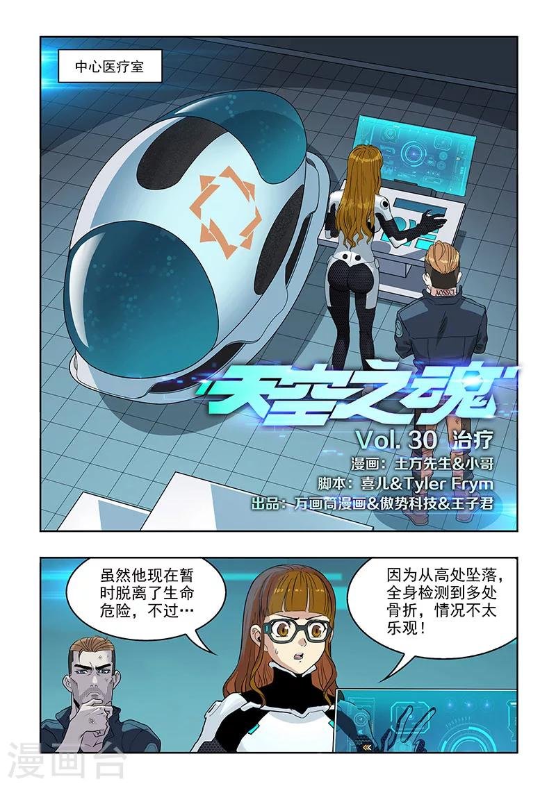 第30话 治疗