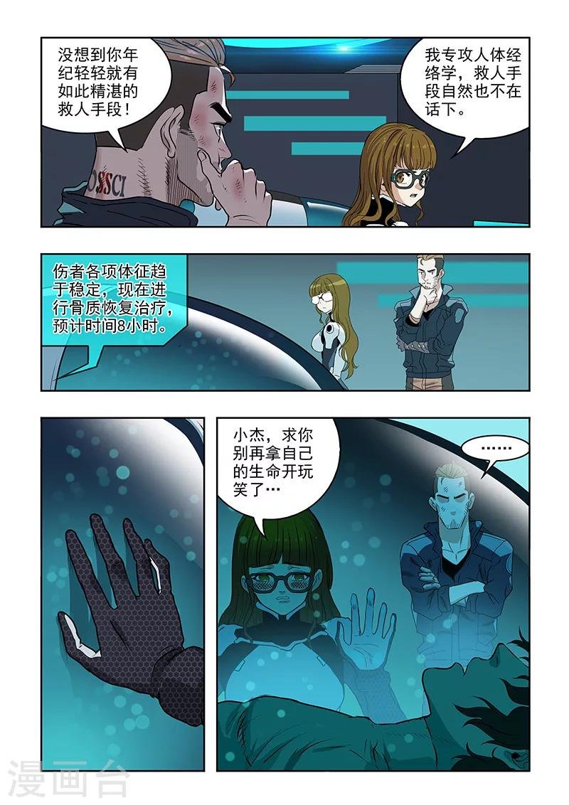 第30话 治疗