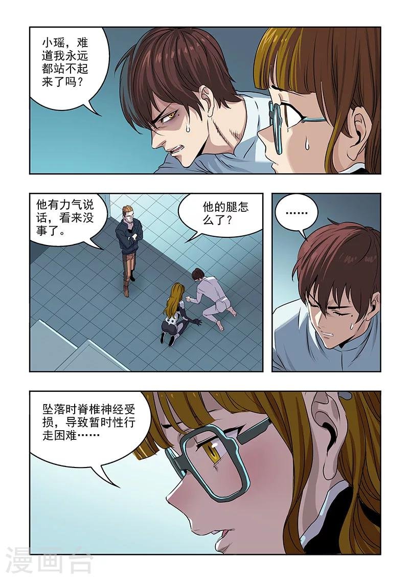 第30话 治疗
