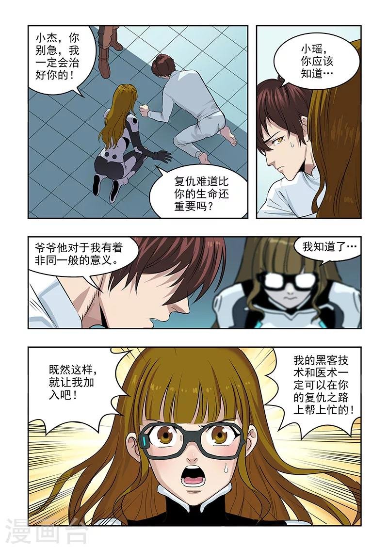 第30话 治疗