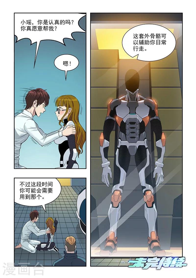 第30话 治疗