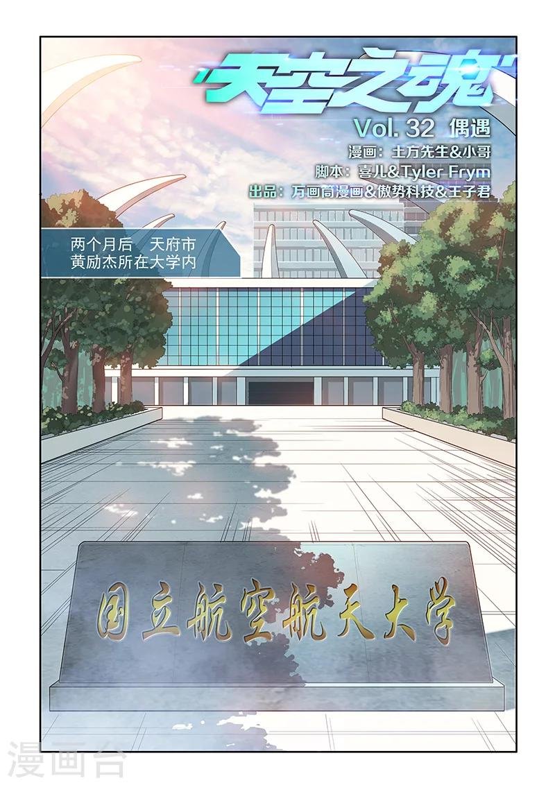 第32话 偶遇
