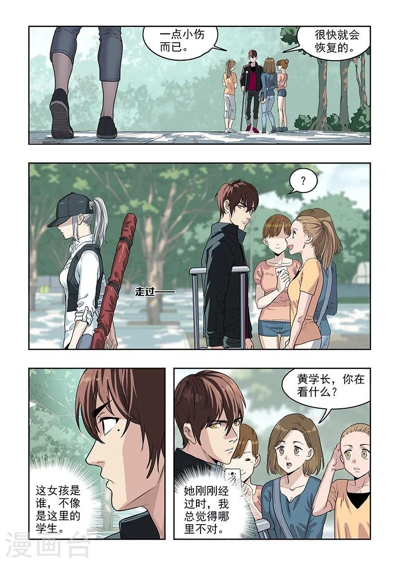 第32话 偶遇