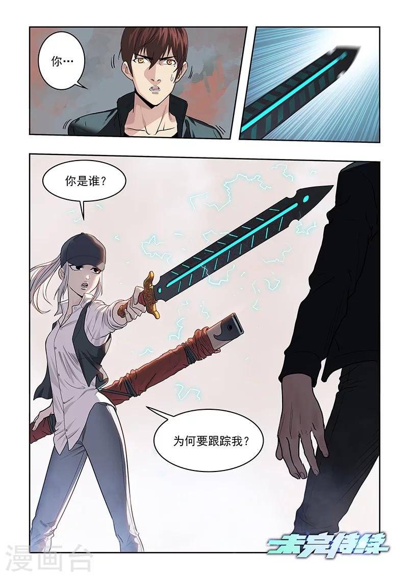 第32话 偶遇