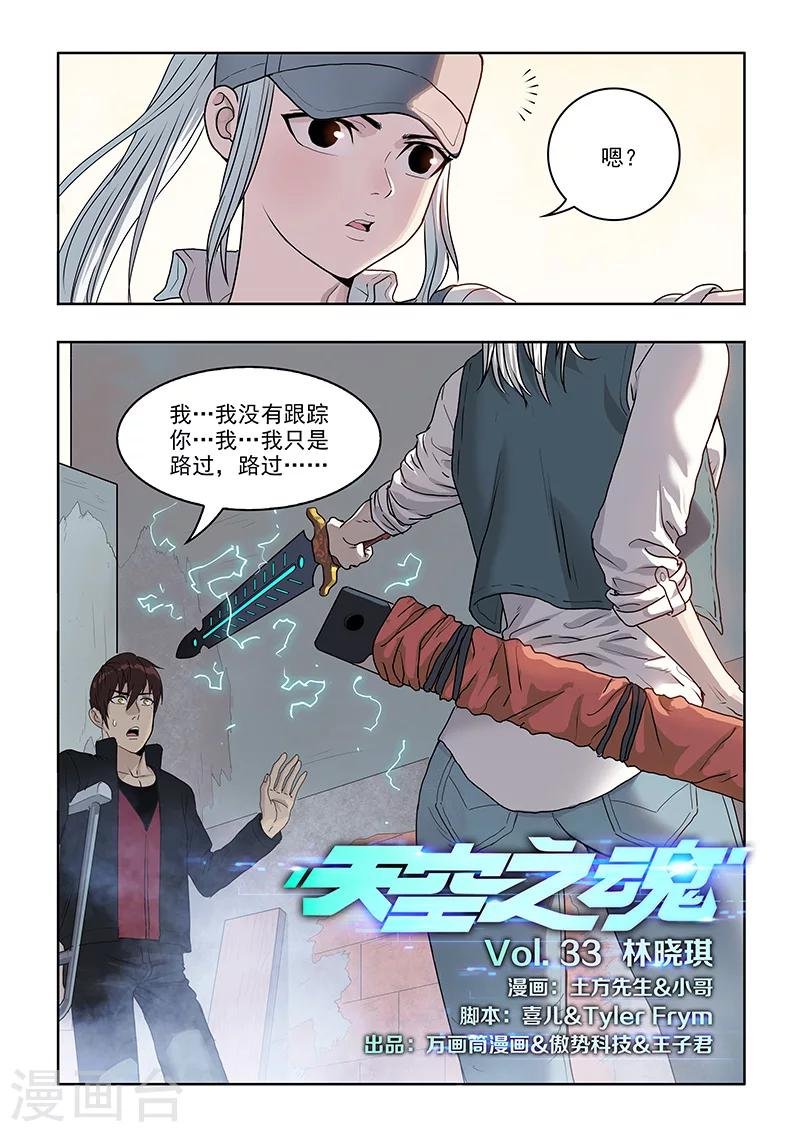 第33话 林晓琪