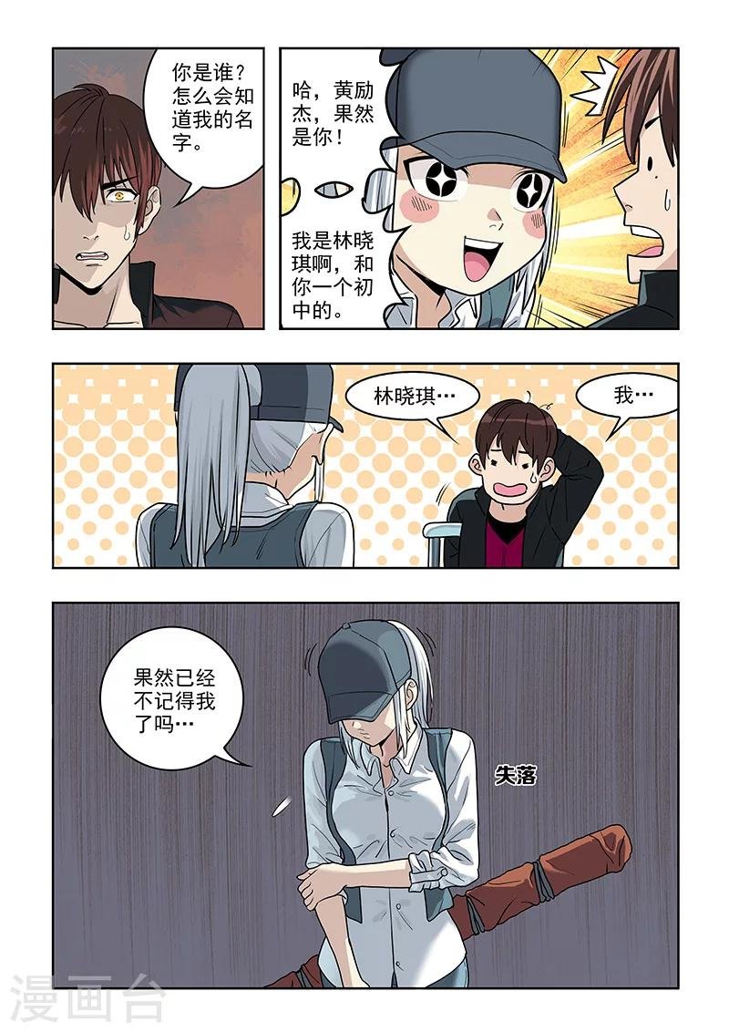 第33话 林晓琪