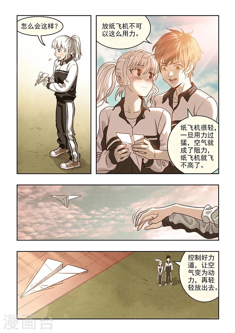 第33话 林晓琪