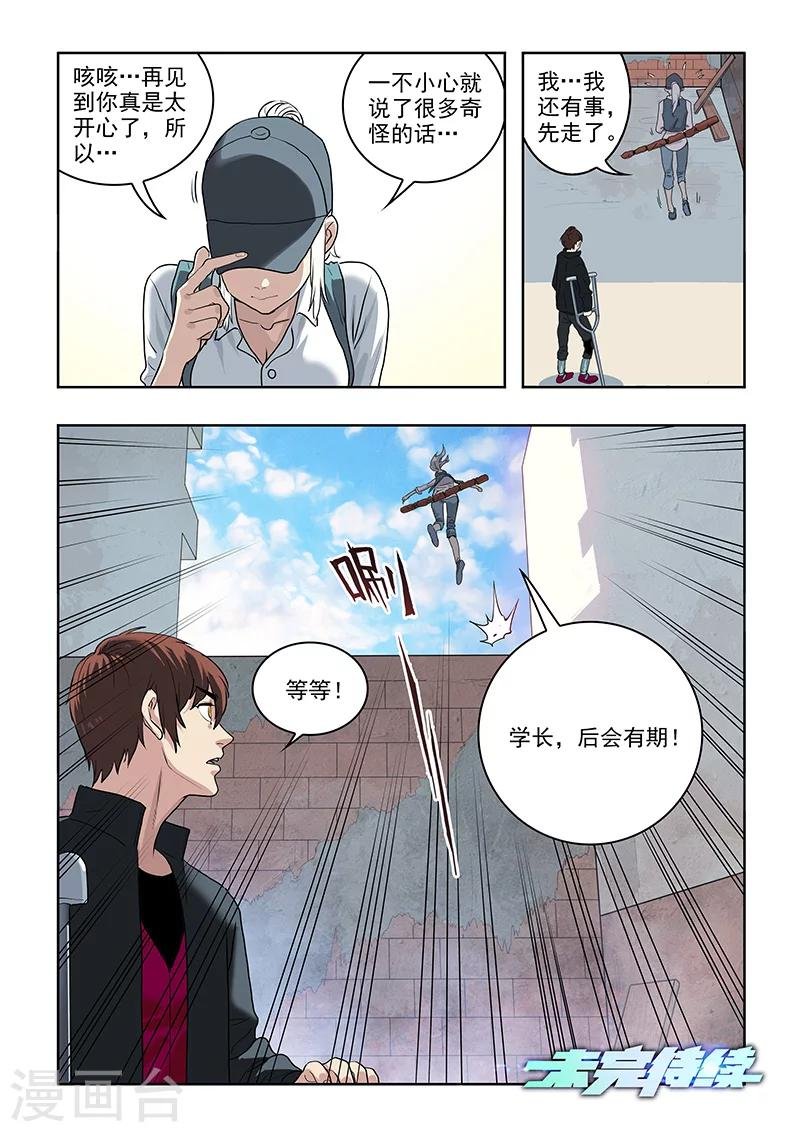 第33话 林晓琪