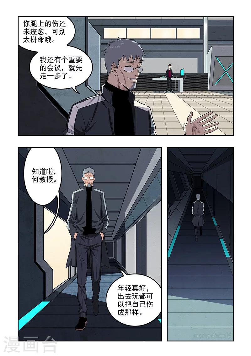 第34话 导师