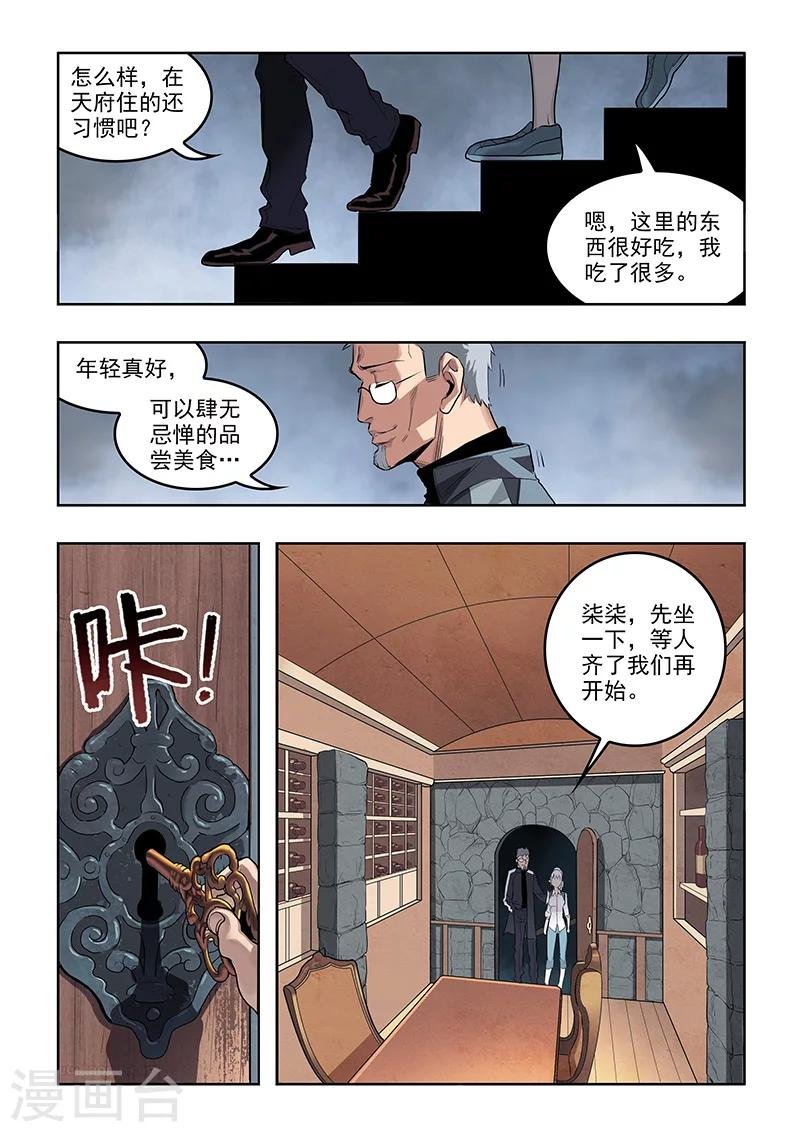 第34话 导师