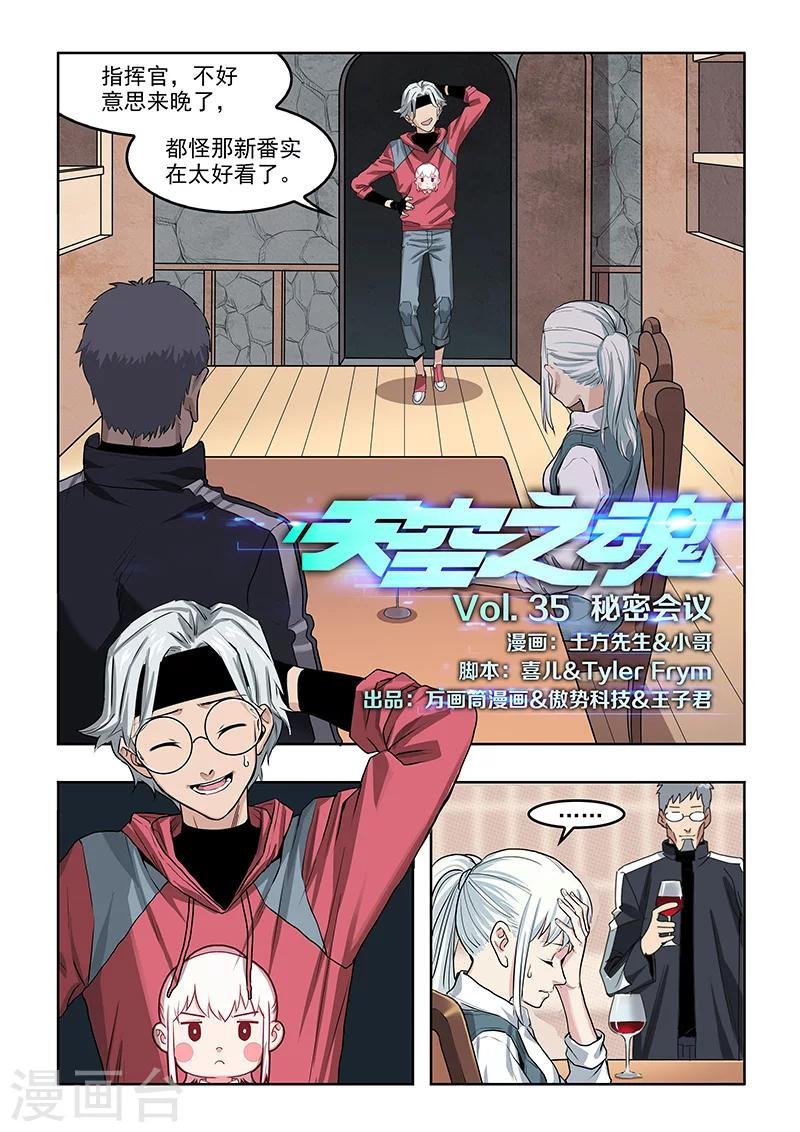 第35话 秘密会议