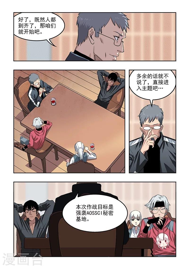 第35话 秘密会议