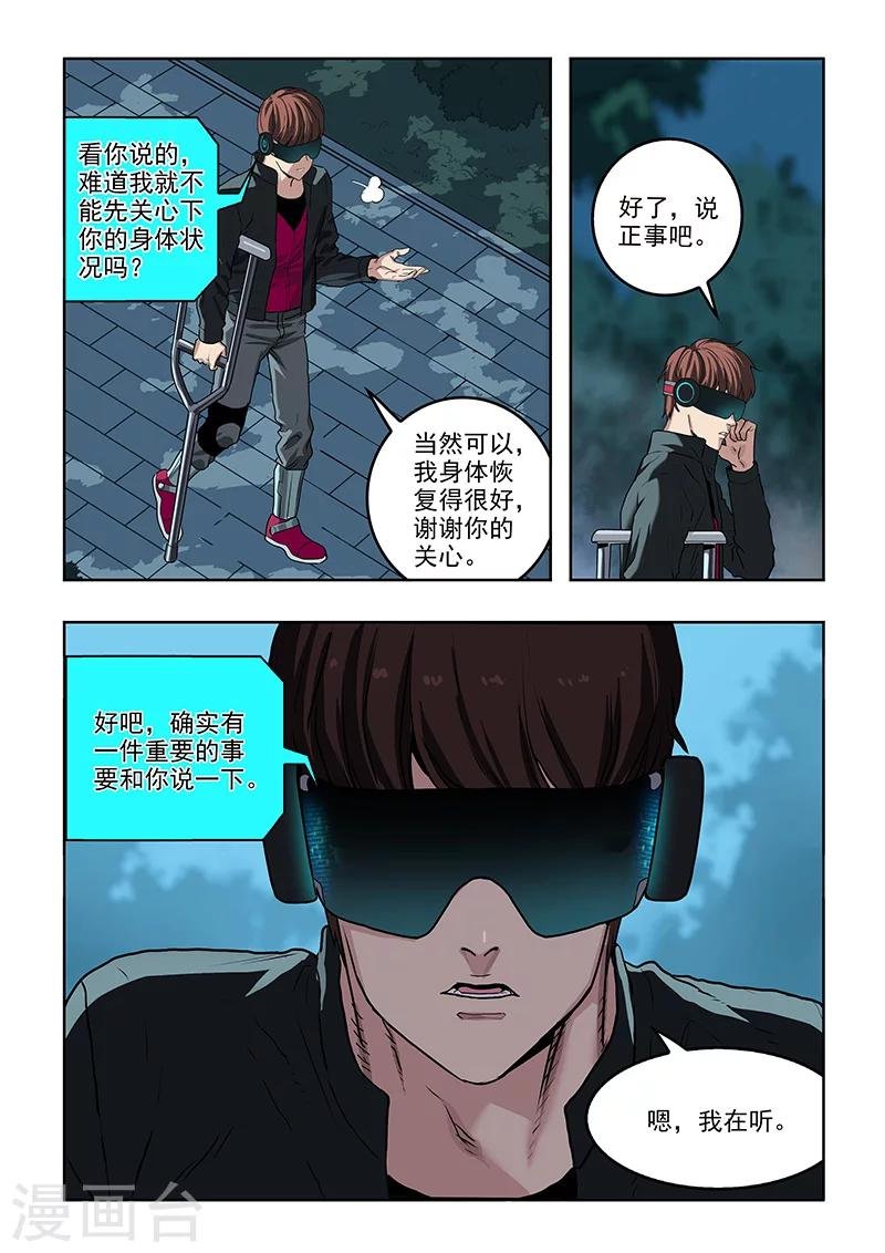 第35话 秘密会议
