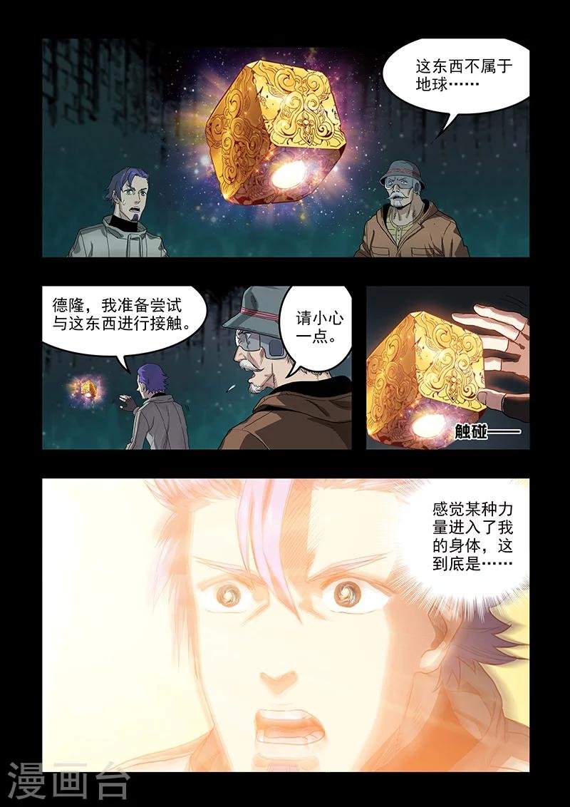第36话 Q博士(1)