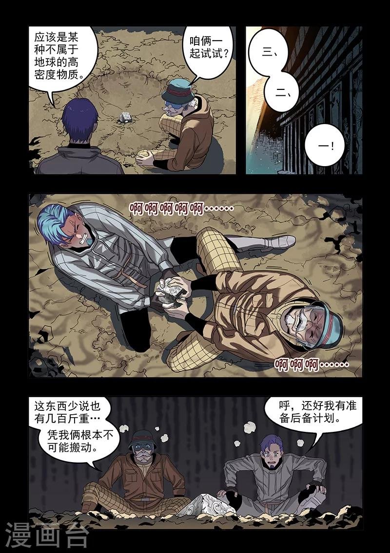 第36话 Q博士(1)
